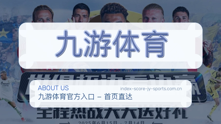 九游体育服务理念